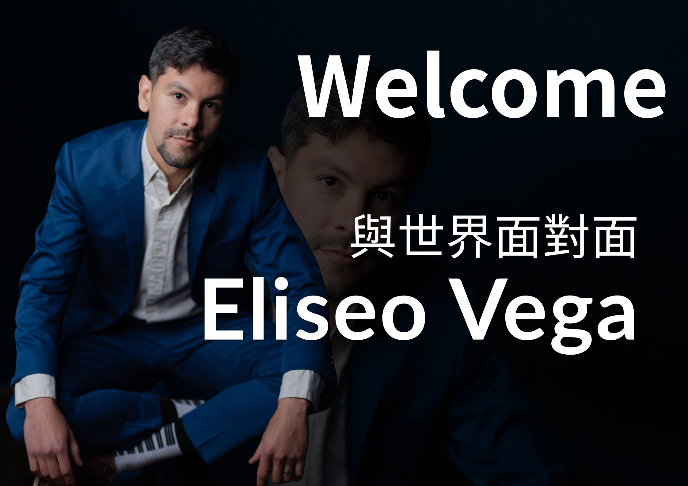 「與世界面對面」(One Month, One Foreign Guest) 講座 - Eliseo Vega 配樂家